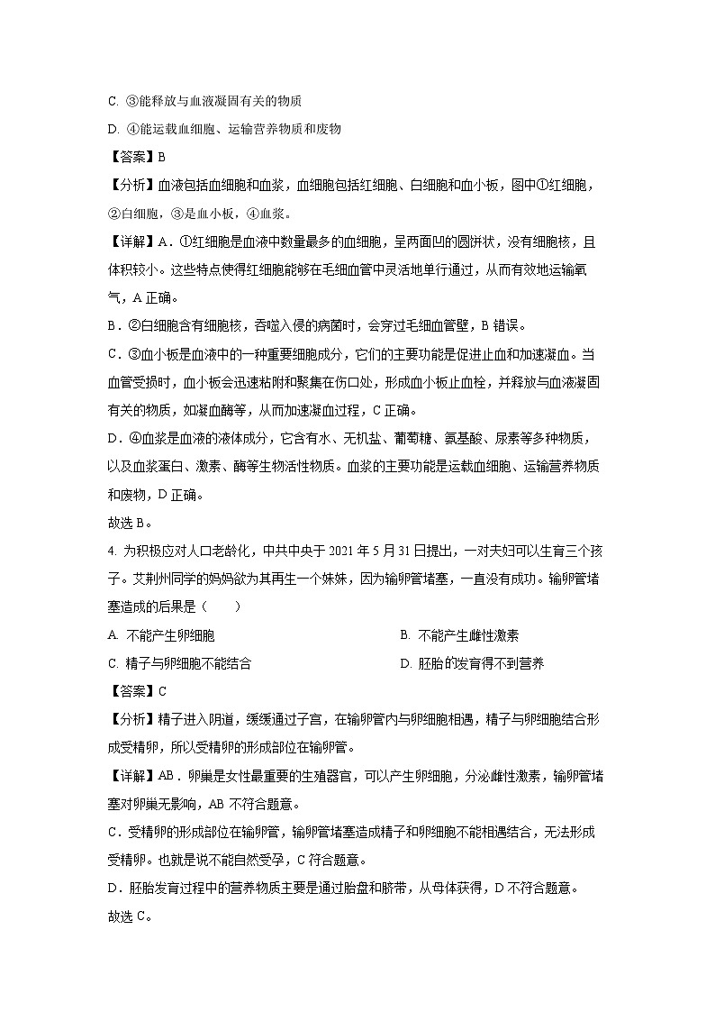 [生物][期末]贵州省安顺市2023-2024学年七年级下学期期末试题(解析版)03