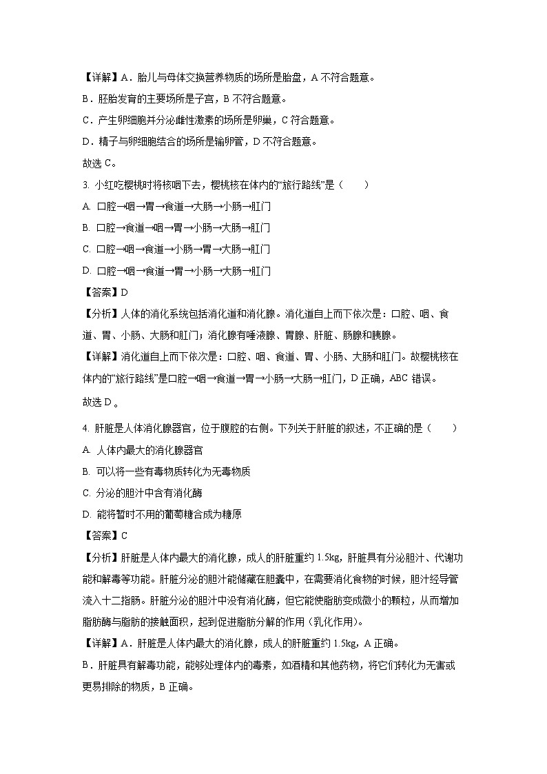 [生物][期末]黑龙江省齐齐哈尔市区域2023-2024学年七年级下学期期末试题(解析版)第2页