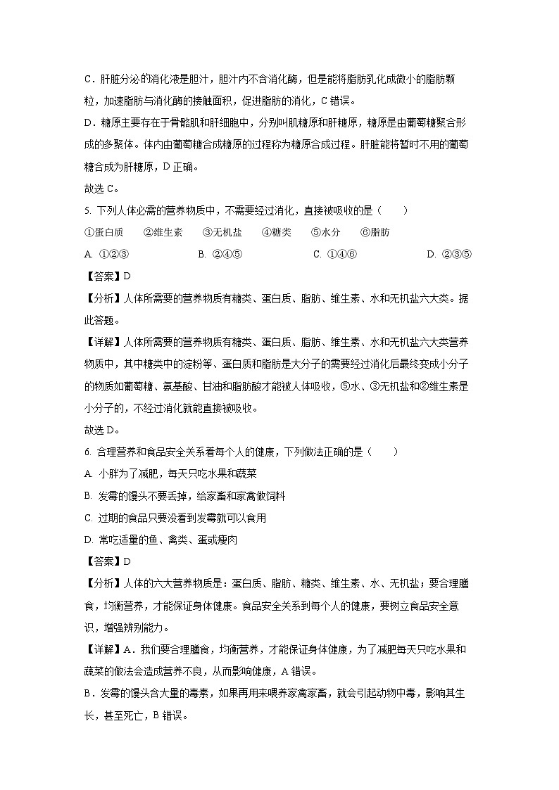 [生物][期末]黑龙江省齐齐哈尔市区域2023-2024学年七年级下学期期末试题(解析版)第3页