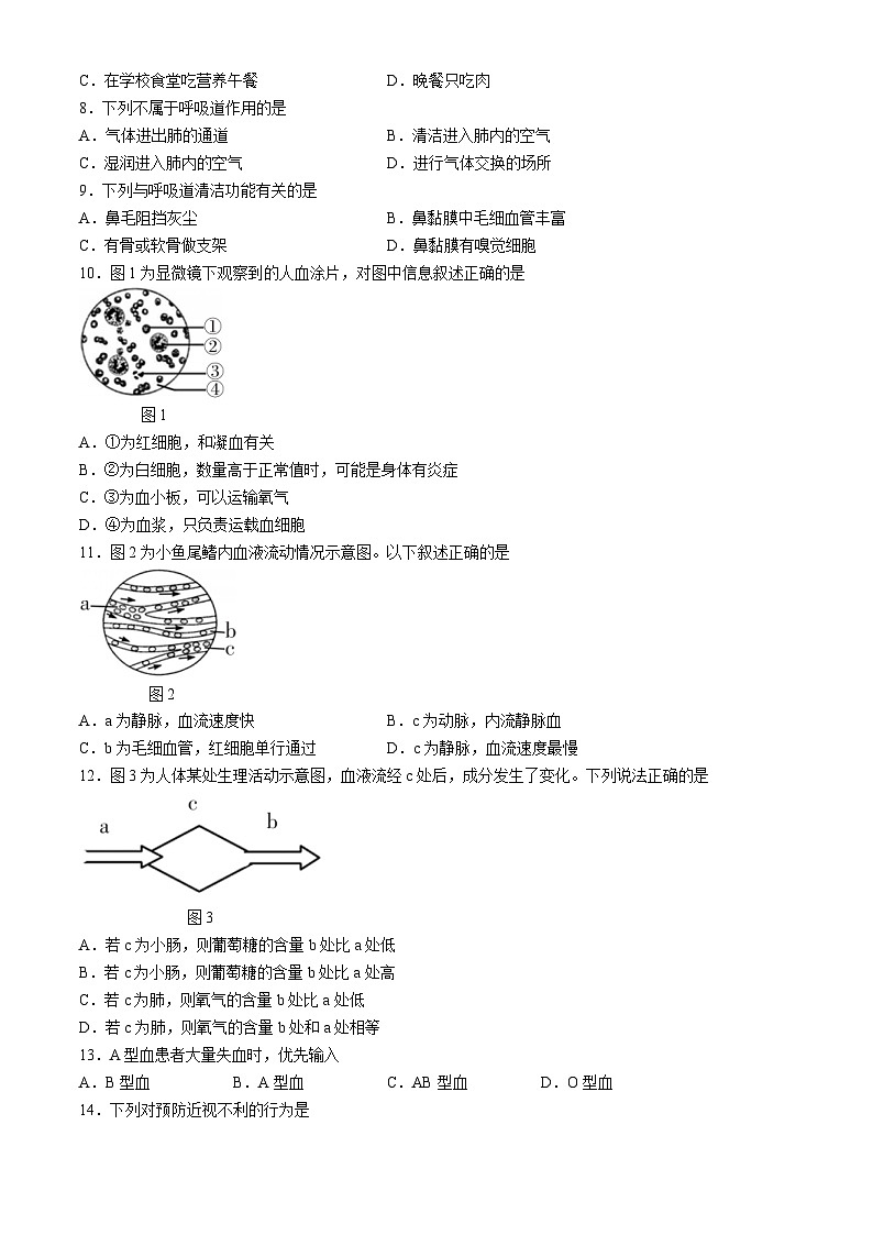 广西桂林市2022-2023学年七年级下学期期末检测生物试卷第2页