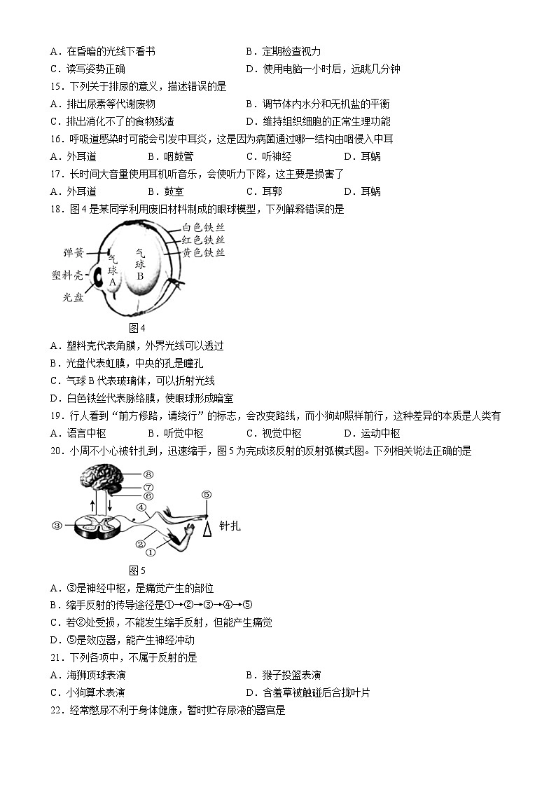 广西桂林市2022-2023学年七年级下学期期末检测生物试卷第3页