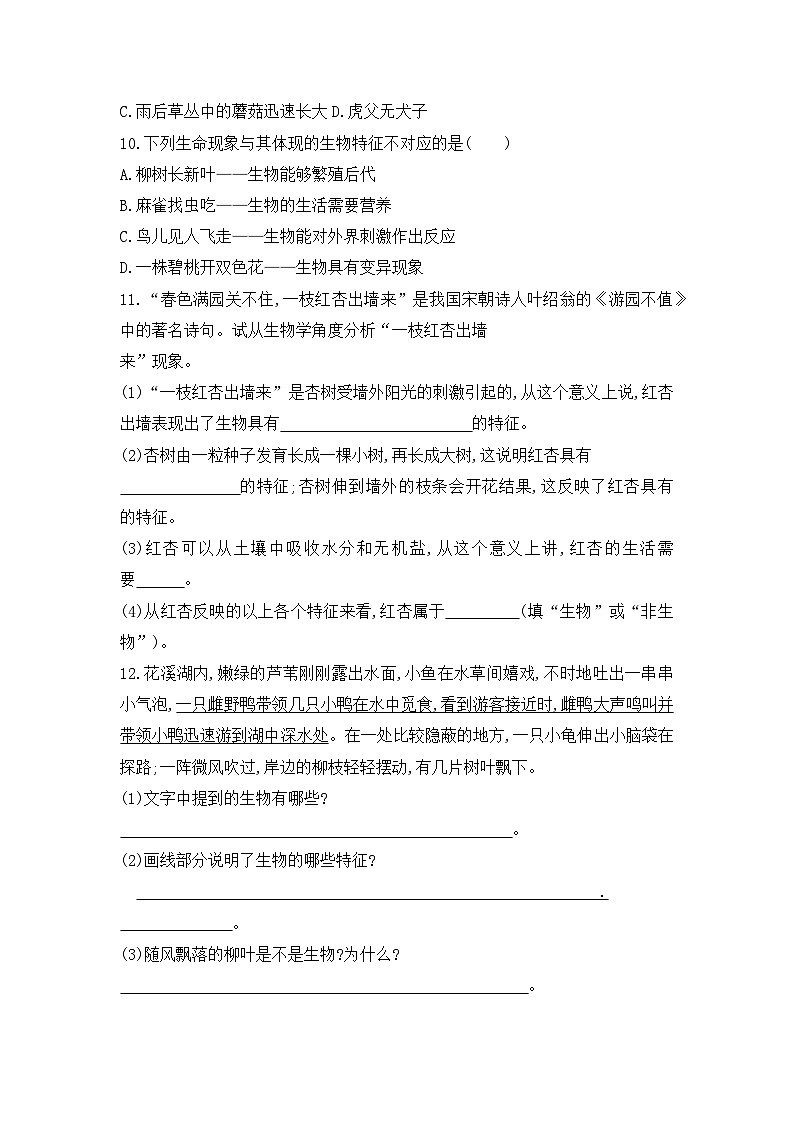 【新教材新课标】人教版生物七上1.1.2生物的特征 课件+教案+习题（含答案）02