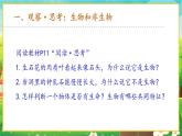 【新教材新课标】人教版生物七上1.1.2生物的特征 课件+教案+习题（含答案）