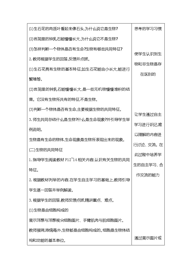 【新教材新课标】人教版生物七上1.1.2生物的特征 课件+教案+习题（含答案）02