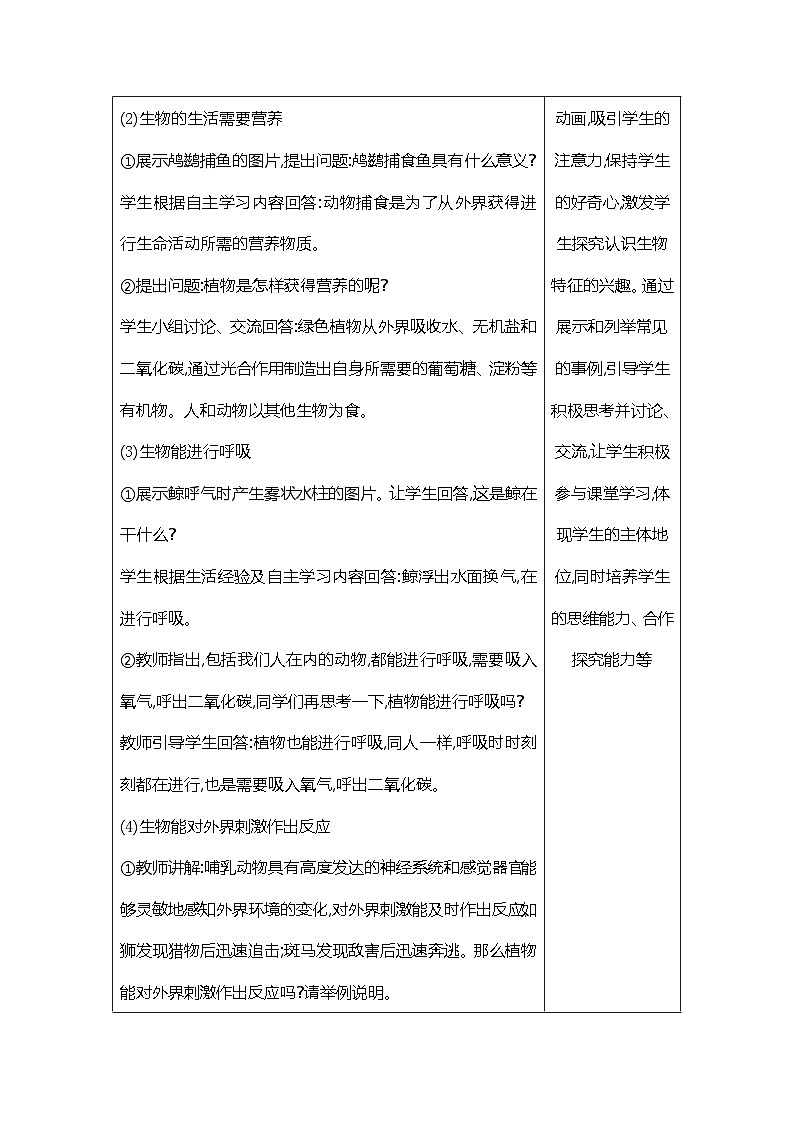 【新教材新课标】人教版生物七上1.1.2生物的特征 课件+教案+习题（含答案）03