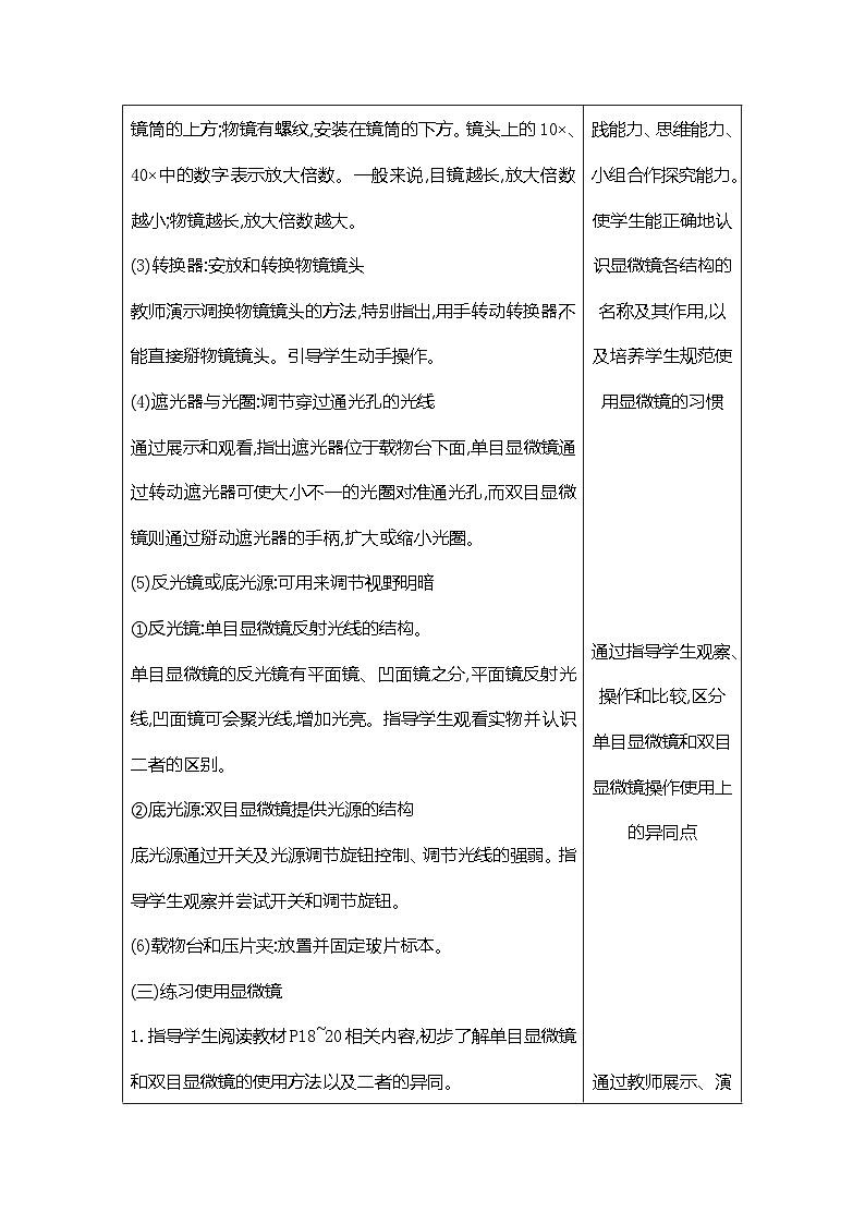【新教材新课标】人教版生物七上1.2.1 学习使用显微镜 课件+教案+习题（含答案）03