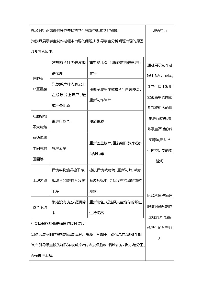 【新教材新课标】人教版生物七上1.2.2植物细胞 课件+教案+习题（含答案）03