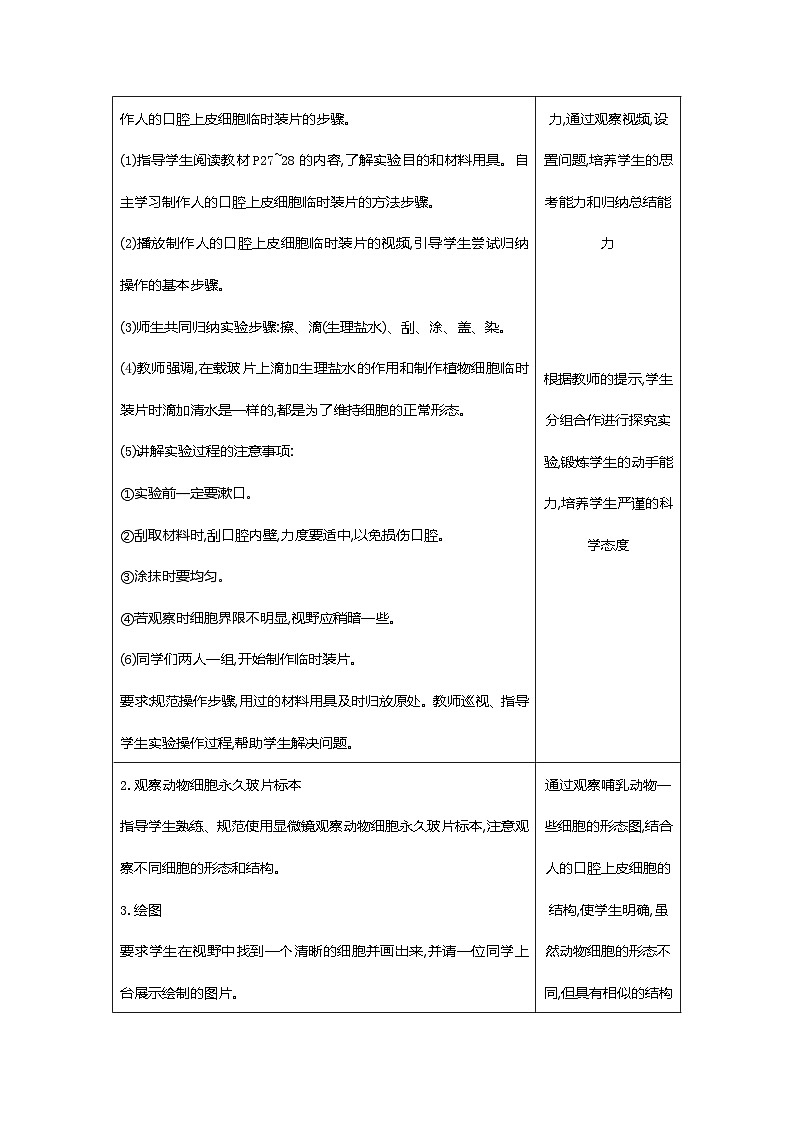 【新教材新课标】人教版生物七上1.2.3动物细胞 课件+教案+习题(含答案）02
