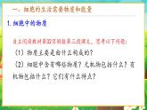 【新教材新课标】人教版生物七上1.2.4细胞的生活 课件+教案+习题（含答案）
