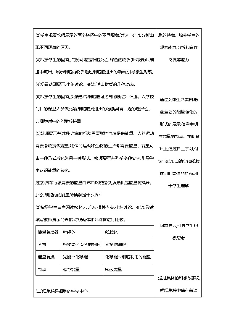 【新教材新课标】人教版生物七上1.2.4细胞的生活 课件+教案+习题（含答案）03