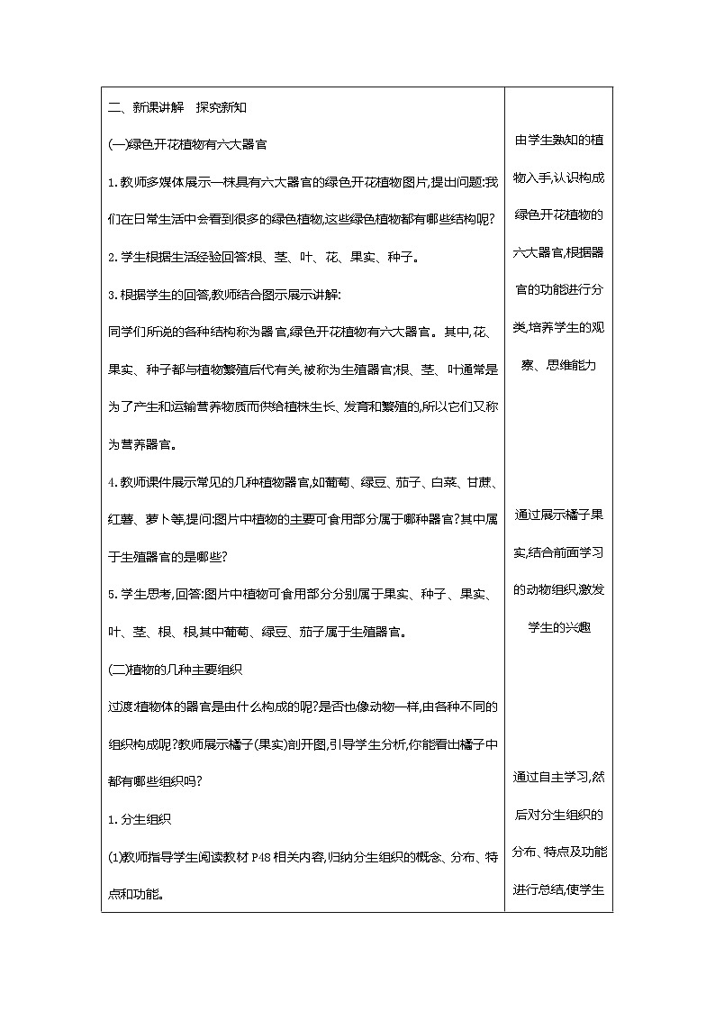 【新教材新课标】人教版生物七上1.3.3植物体的结构层次 课件+教案+习题（含答案）02