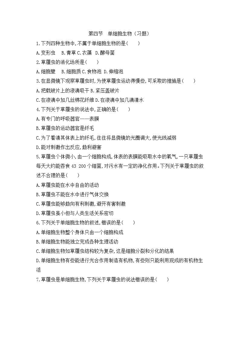 【新课标新教材】习题第1页