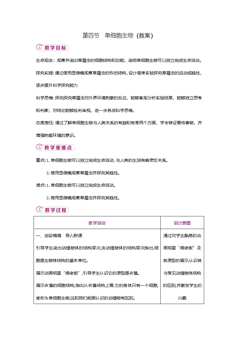 【新课标新教材】教学设计第1页
