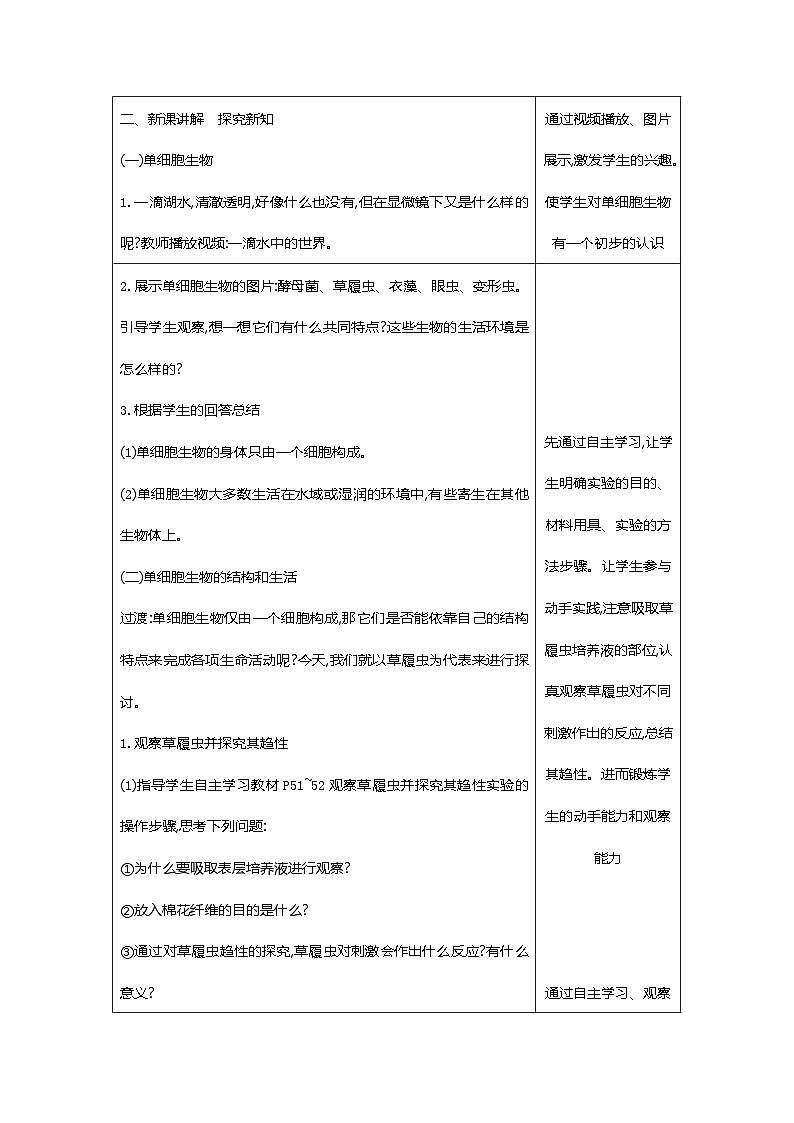 【新课标新教材】教学设计第2页