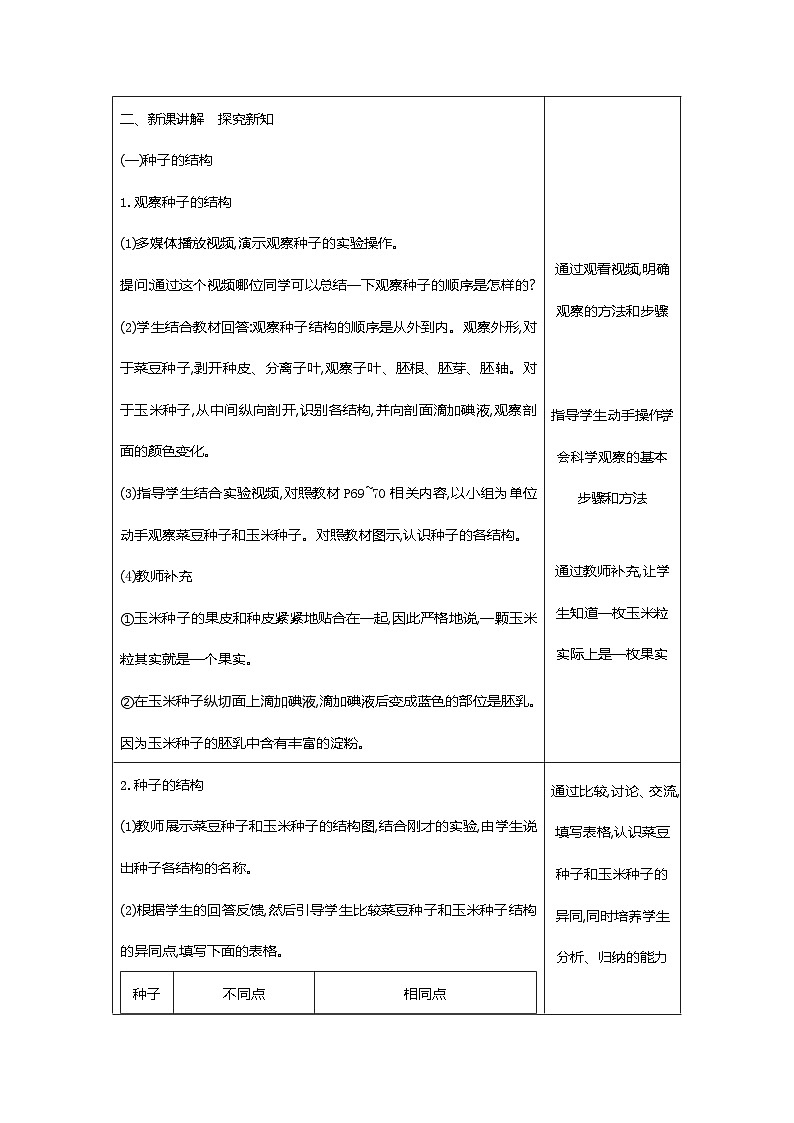 【新教材新课标】人教版生物七上2.1.2种子植物 课件+教案+习题（含答案）02