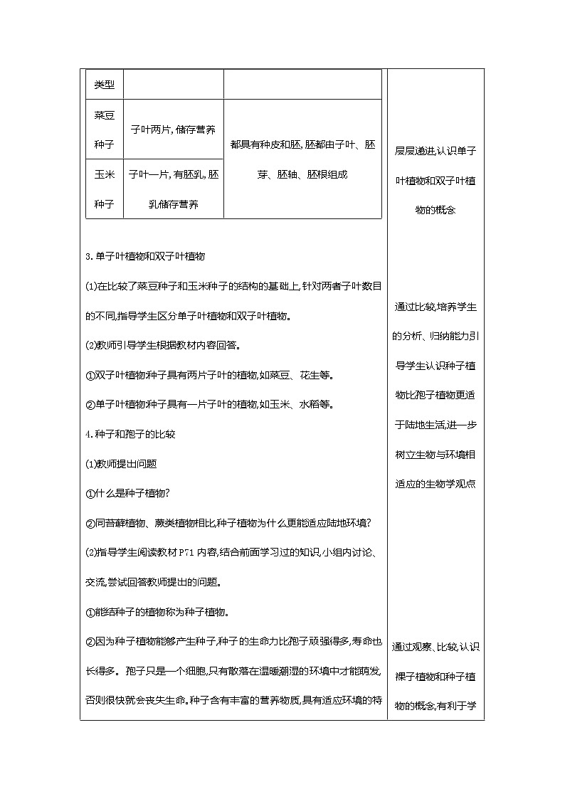 【新教材新课标】人教版生物七上2.1.2种子植物 课件+教案+习题（含答案）03