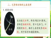【新教材新课标】人教版生物七上2.2.1无脊椎动物 课件+教案+习题（含答案）