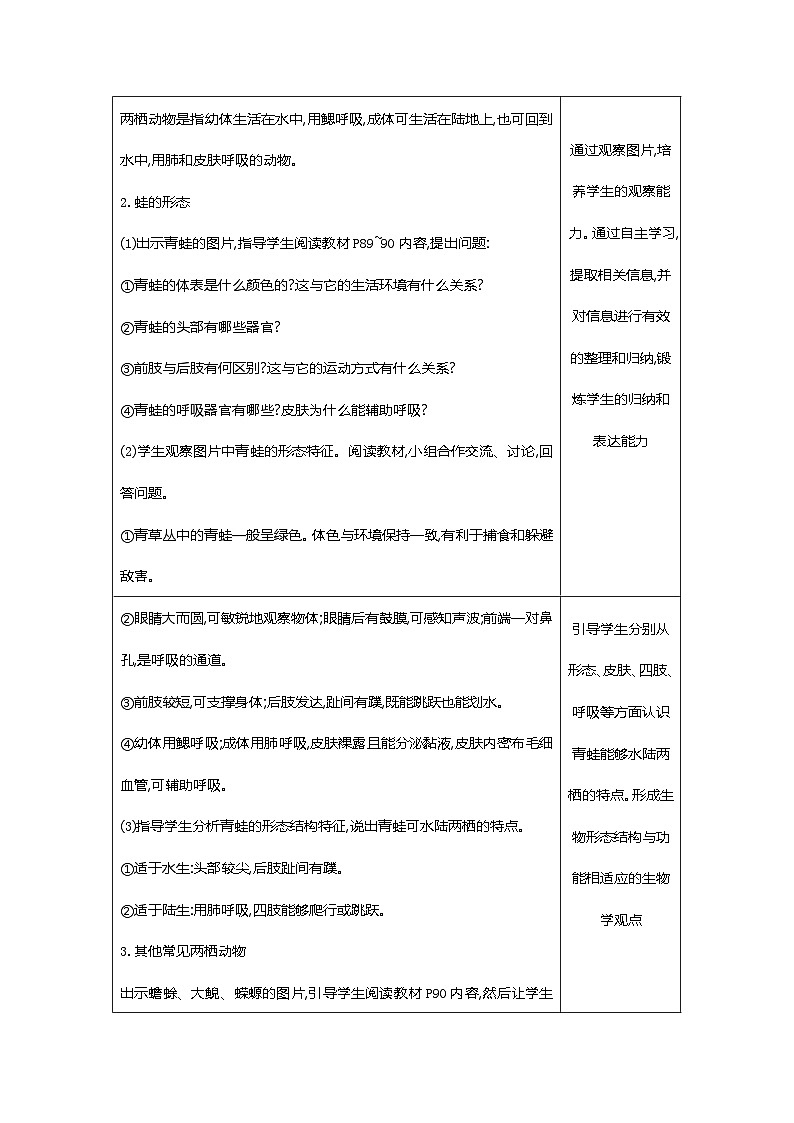 【新教材新课标】人教版生物七上2.2.2脊椎动物--两栖动物和爬行动物 课件+教案+习题 （含答案）02