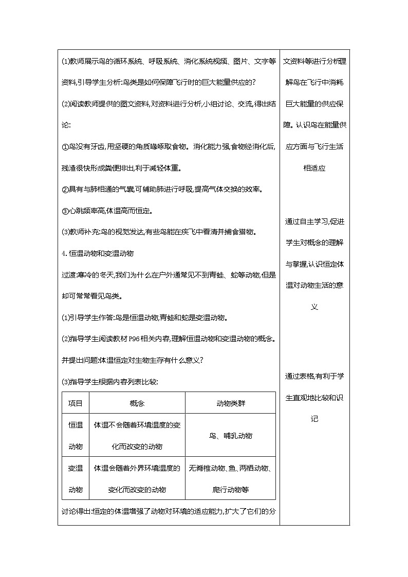 【新教材新课标】人教版生物七上2.2.2脊椎动物--鸟和哺乳动物 课件+教案+习题 （含答案）03