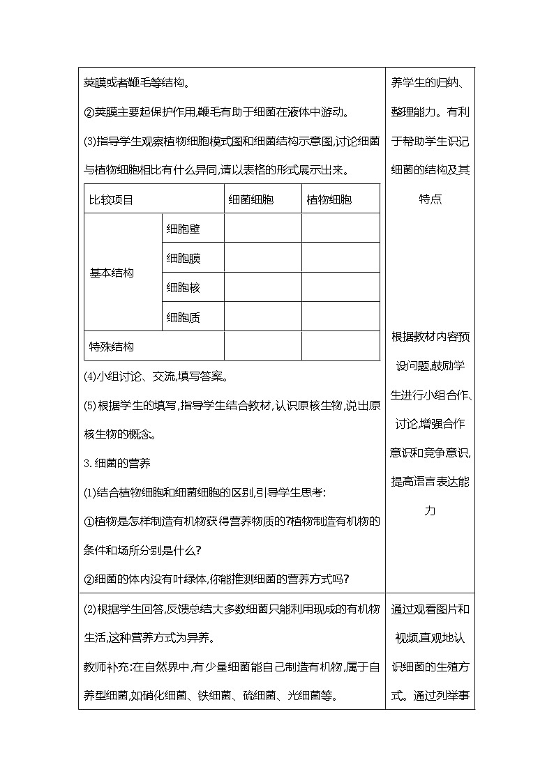 【新教材新课标】人教版生物七上2.3.2细菌 课件+教案+习题 （含答案）03