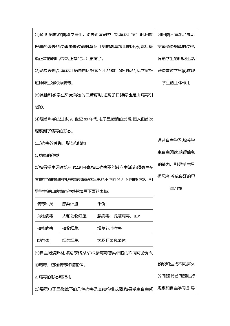 【新教材新课标】人教版生物七上2.3.4病毒 课件+教案+习题 （含答案）02
