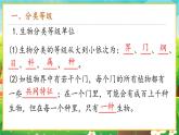 【新教材新课标】人教版生物七上2.4.2从种到界 课件+教案+习题 （含答案）