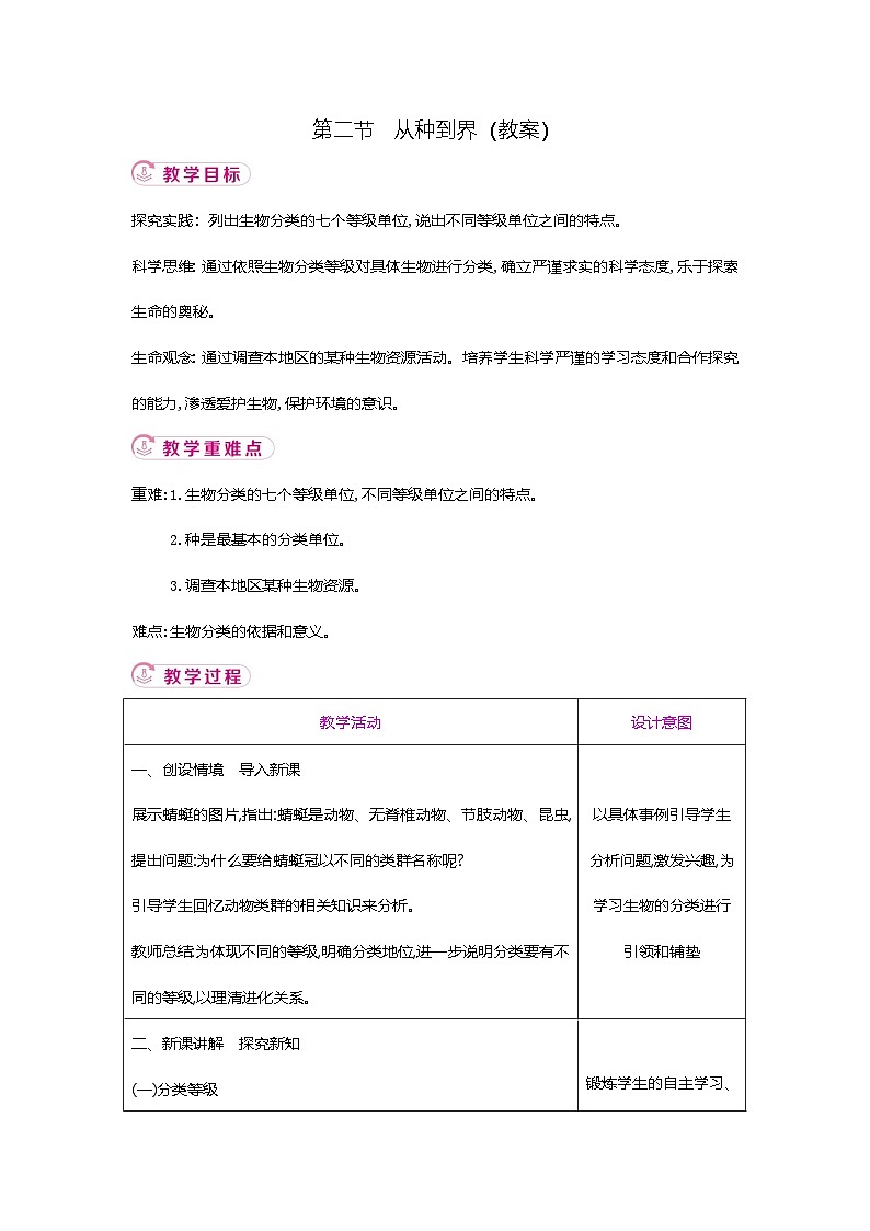 【新课标新教材】教学设计第1页