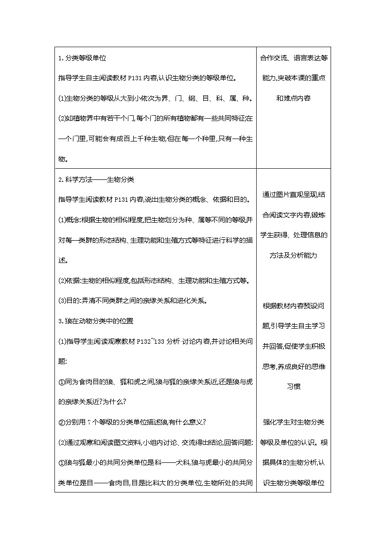 【新课标新教材】教学设计第2页
