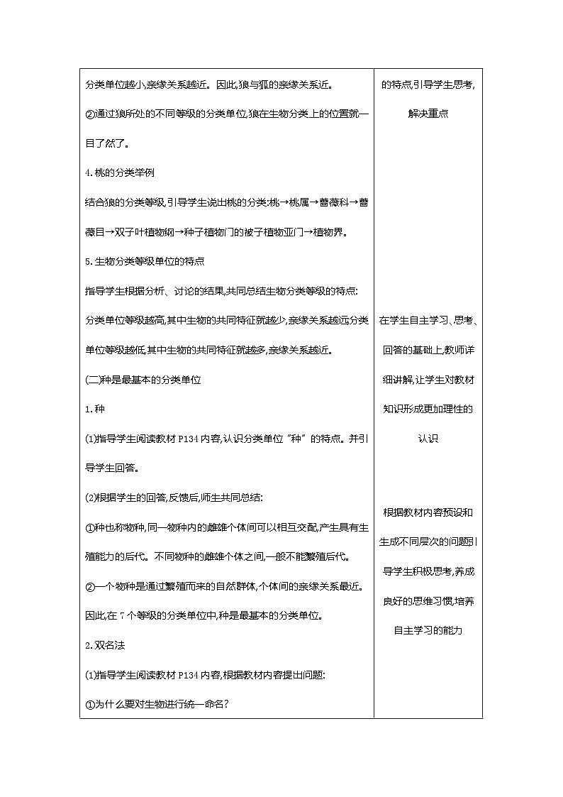 【新课标新教材】教学设计第3页