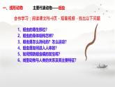 初中生物人教版八年級(jí)上冊(cè)第二節(jié) 線形動(dòng)物和環(huán)節(jié)動(dòng)物 課件