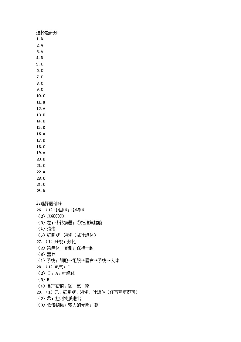 山东省济南市章丘区2023-2024学年七年级上学期期中生物试题答案第1页