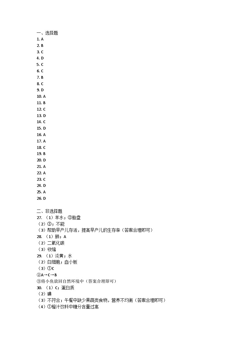 陕西省兴平市2023—2024学年七年级下学期期中考试生物试题答案第1页