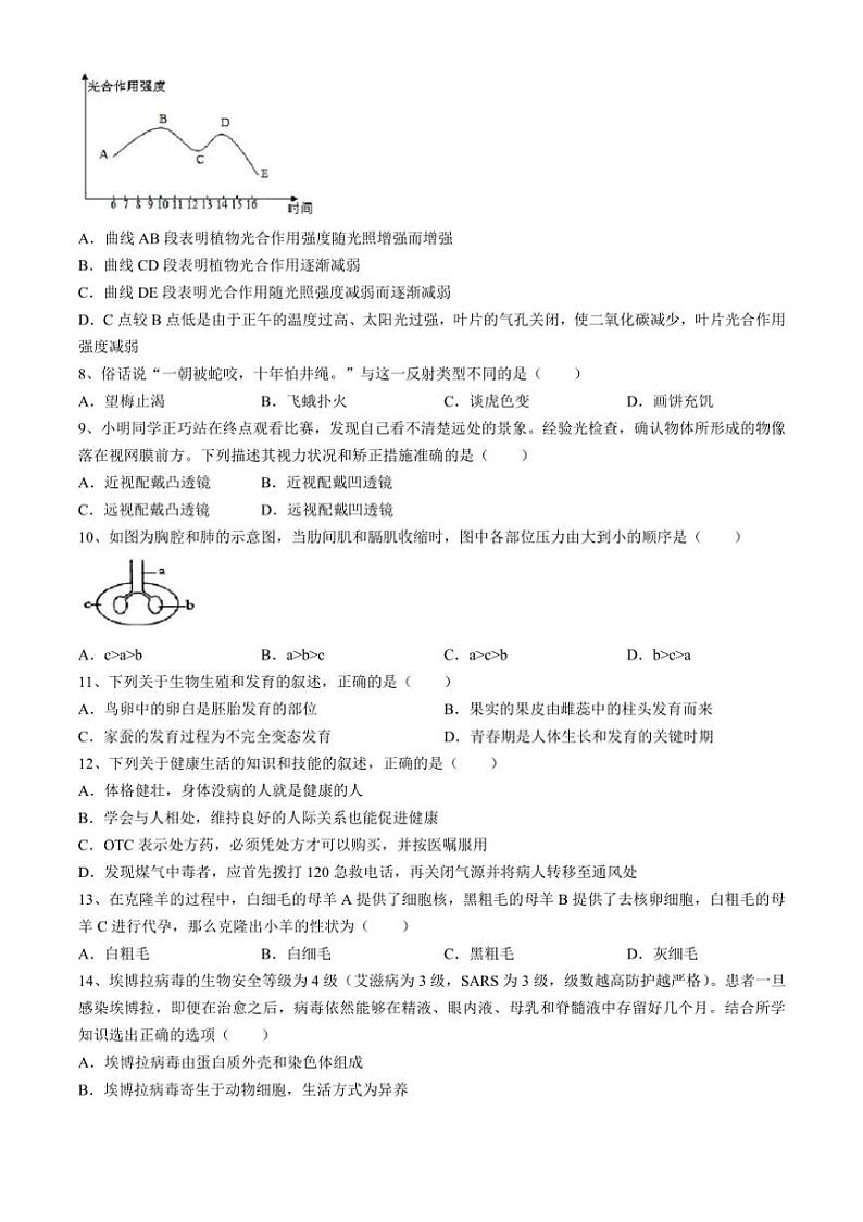 [生物][四模]2024年山东省青岛市市南区中考试卷(有解析)第2页