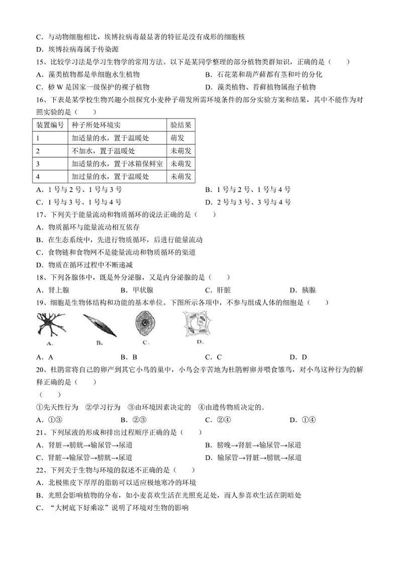 [生物][四模]2024年山东省青岛市市南区中考试卷(有解析)第3页