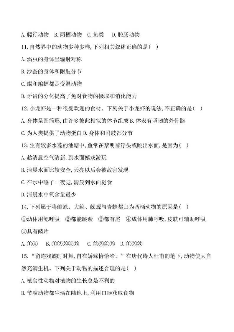 [生物]贵州省黔东南州从江县停洞中学2024～2025学年度八年级上册9月开学摸底质量监测学试卷(有答案)03