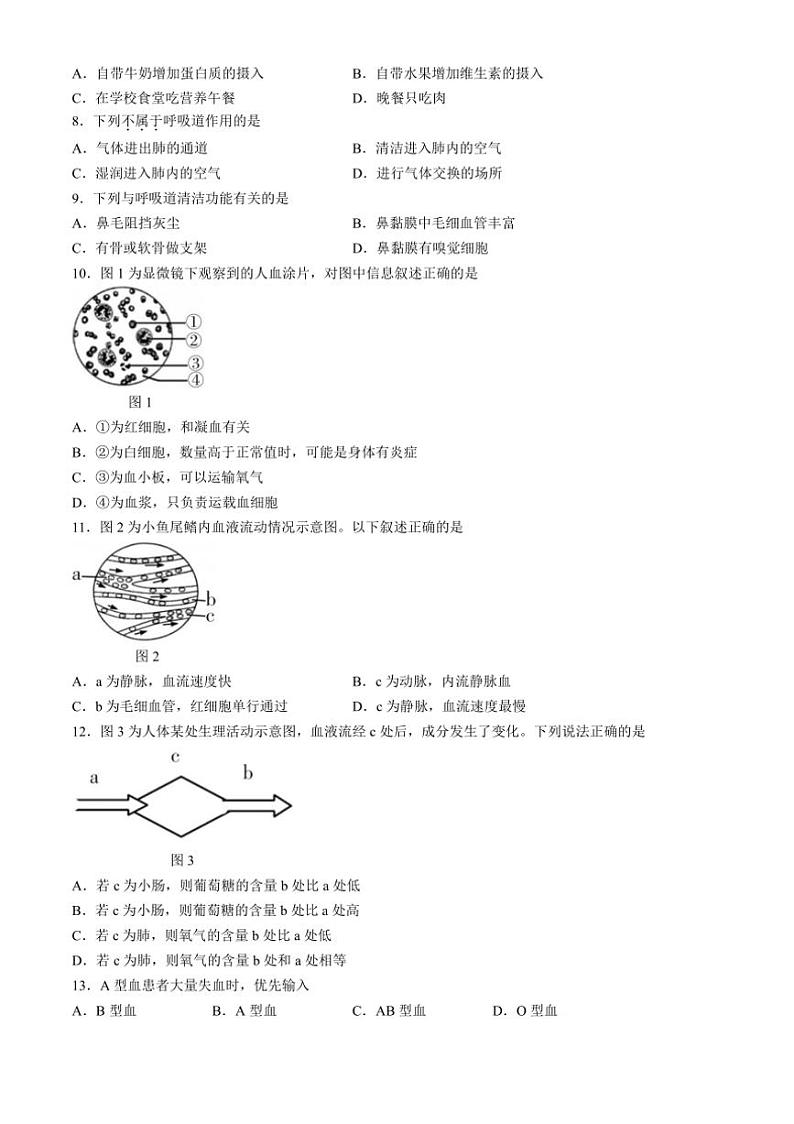[生物][期末]广西桂林市2022～2023学年七年级下学期期末检测试卷(有答案)02