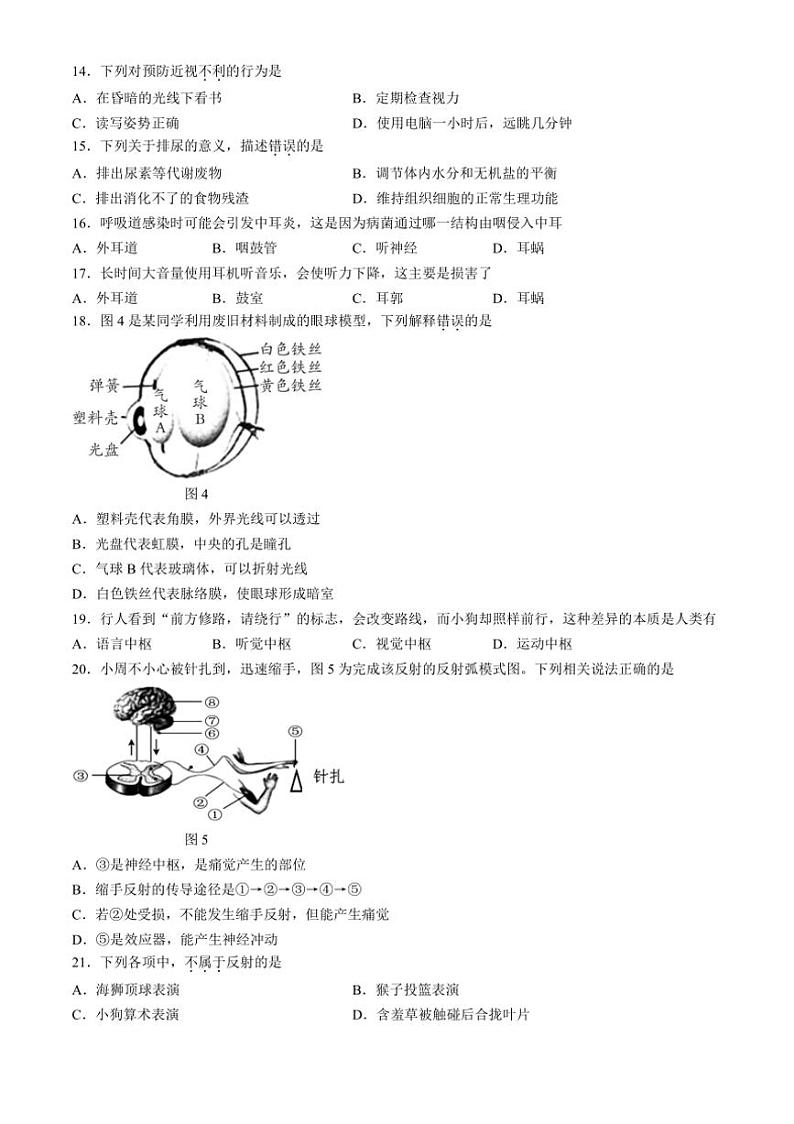 [生物][期末]广西桂林市2022～2023学年七年级下学期期末检测试卷(有答案)03
