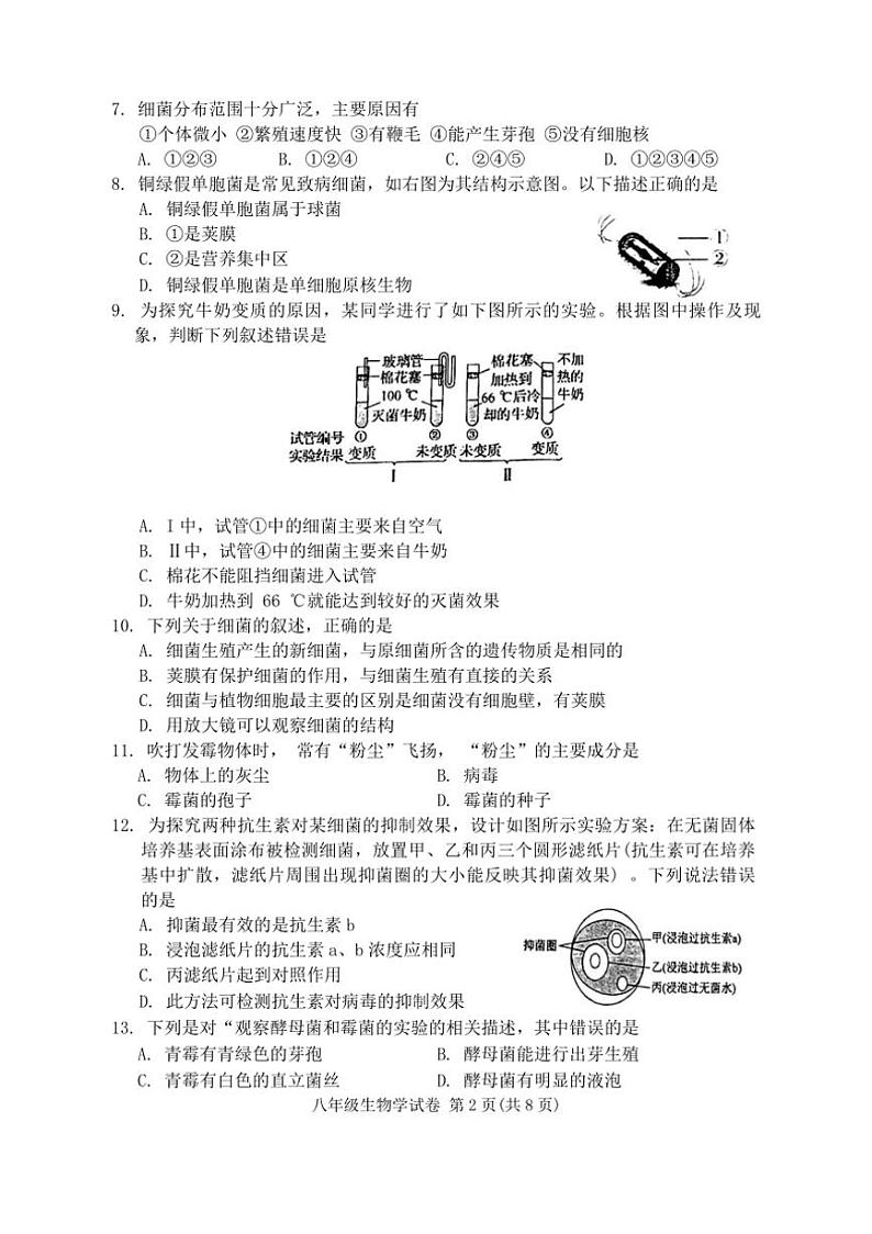 [生物][期末]河北省唐山市2023～2024学年八年级上学期期末试题(有答案)第2页