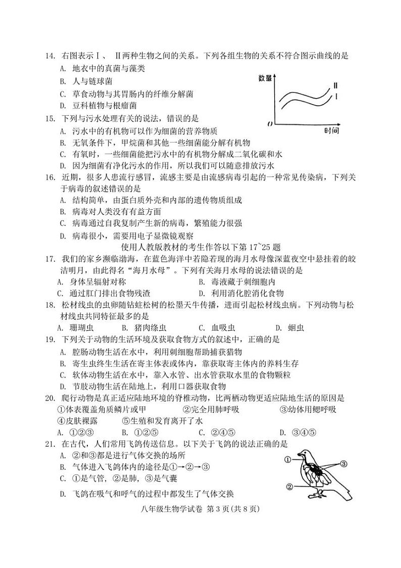 [生物][期末]河北省唐山市2023～2024学年八年级上学期期末试题(有答案)第3页