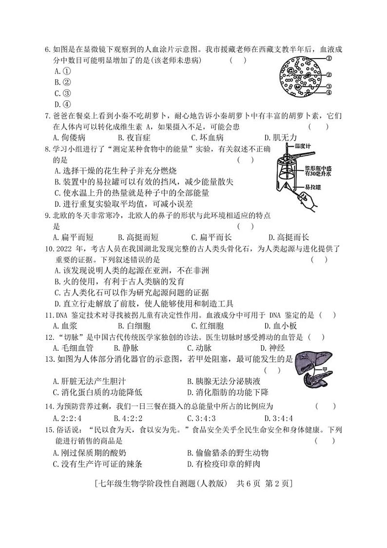 [生物][期中]陕西省咸阳市兴平市2023—2024学年七年级下学期期中考试试题(有答案)第2页