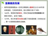 （人教版2024）七年级生物上册1.2.1《学习使用显微镜》课件