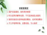 人教版生物七年级上册1.2.1《学习使用显微镜（实验室）》第一课时课件