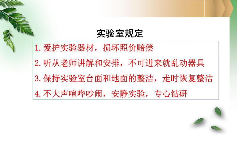 人教版生物七年级上册1.2.1《学习使用显微镜（实验室）》第一课时课件01