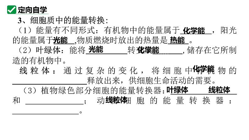 人教版生物七年级上册1.2.4《细胞的生活》教学课件05