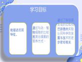 初中生物人教版八年级上册第二节   细菌 课件