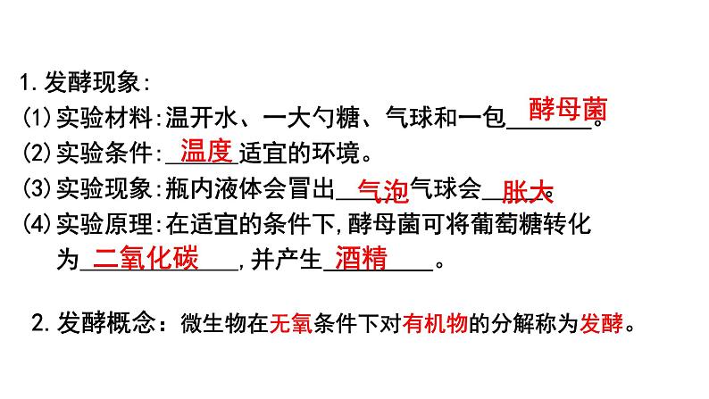 初中生物人教版八年级上册第五节 人类对细菌和真菌的利用 课件第6页