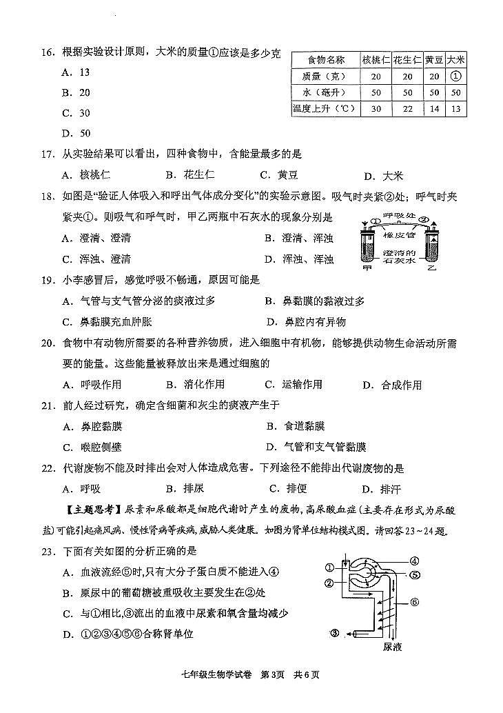 广东省清远市英德市2023-2024学年七年级下学期4月期中生物试题第3页
