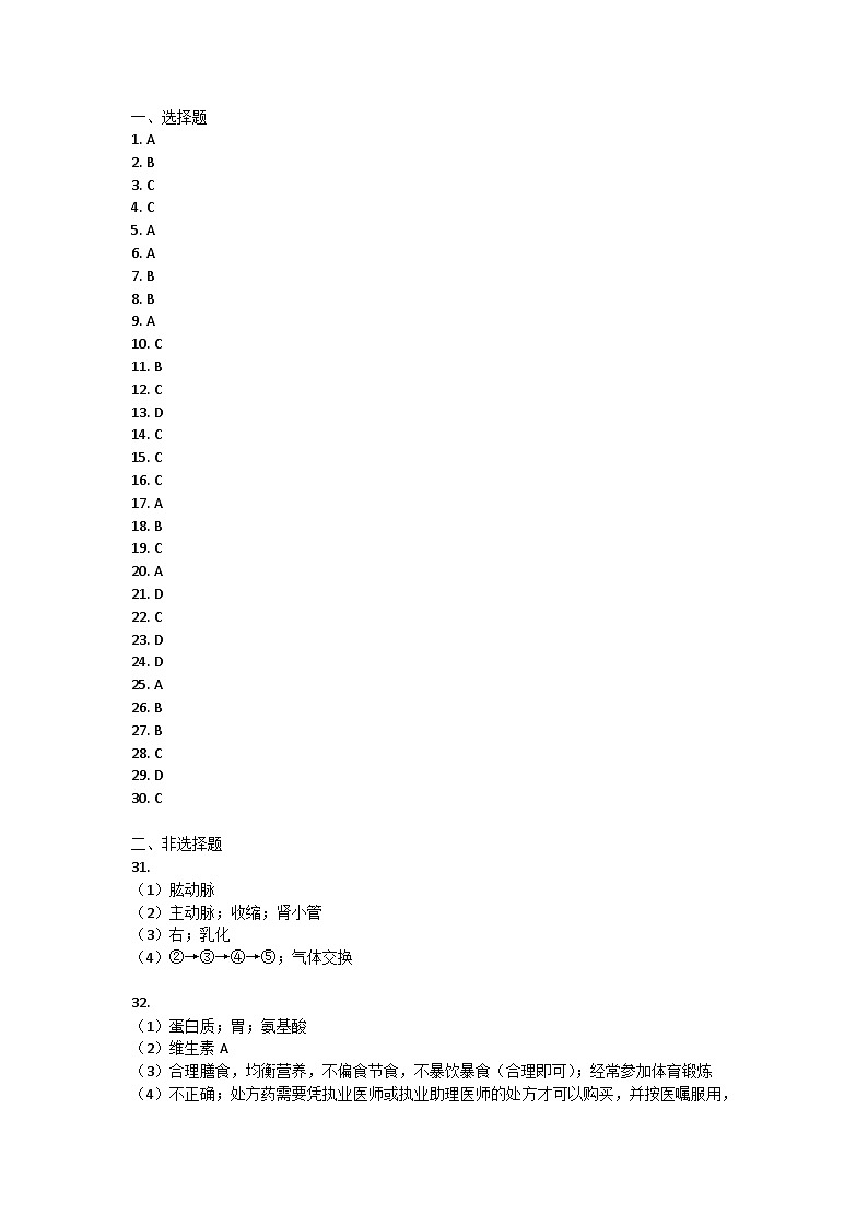广东省清远市英德市2023-2024学年七年级下学期4月期中生物试题答案第1页