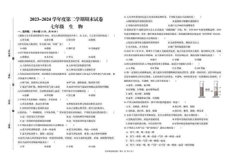 甘肃省武威第九中学2023-2024学年七年级上学期生物期末试卷01