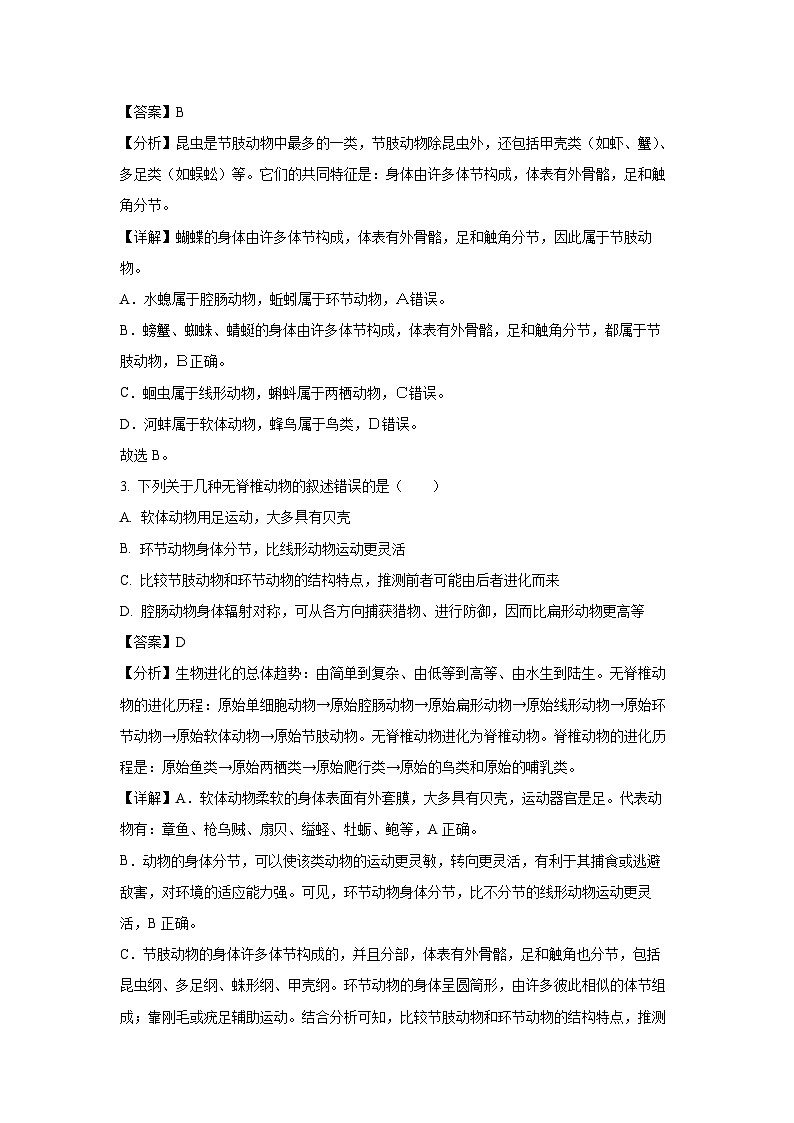 [生物]山西省大同市新荣区两校联考2024-2025学年八年级上学期开学试题(解析版)第2页